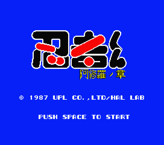 Ninja Kun: Ashura no Sho title screen for MSX2